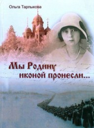 Книга Ольги Тарлыковой